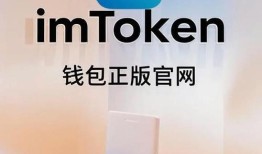 imToken官网版新手指南：安全下载与常见问题解答