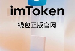 imToken钱包官网入口 官方正版下载安全指南