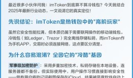 imToken钱包新版评测：安全功能与资产管理优化详解