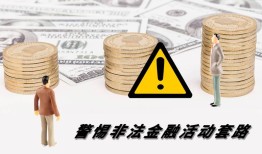 规避风险，合规投资：探索合法理财渠道，远离未授权数字货币交易