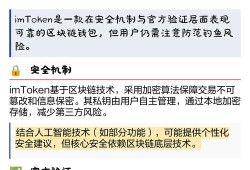 使用最新imToken官网版征战加密市场心得 多链管理安全预警实战分享