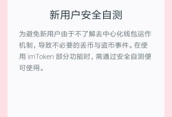 imToken安全吗？最新官网下载策略与使用体验分析