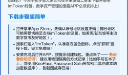 安全第一步：去imToken官网注册并下载正版钱包APP的详细指南