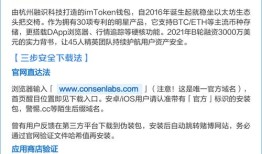 imToken钱包下载必看：3步教你识别官方渠道，安全守护资产数据