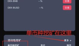 苹果手机imToken挖矿教程：手把手教你DeFi质押赚收益