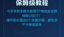 imToken跨链钱包使用教程：多链资产管理与安全操作指南