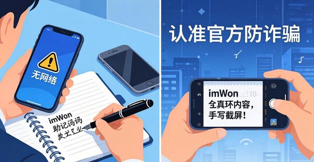 imToken下载安装安全指南:认准官方防诈骗