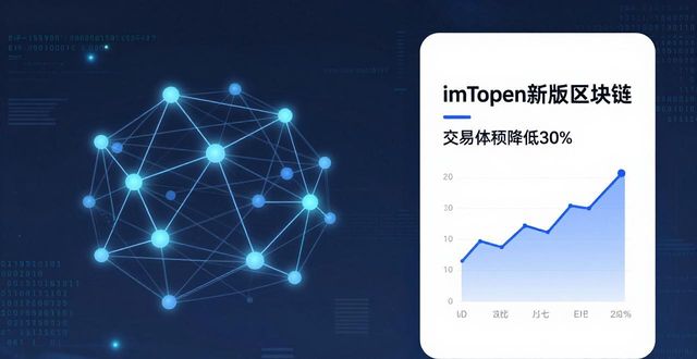imToken新版区块链支持实测:更强更安全