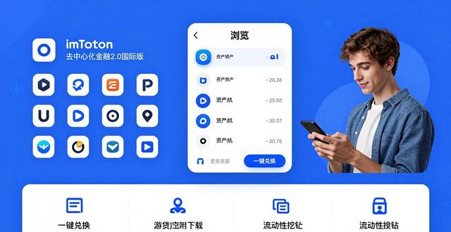 imToken官网下载2.0国际版 三步开启多元投资