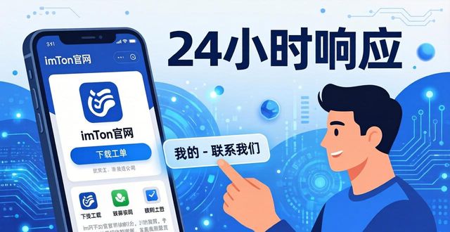 imToken官网下载2.0国际版 三步获取贴心用户支持