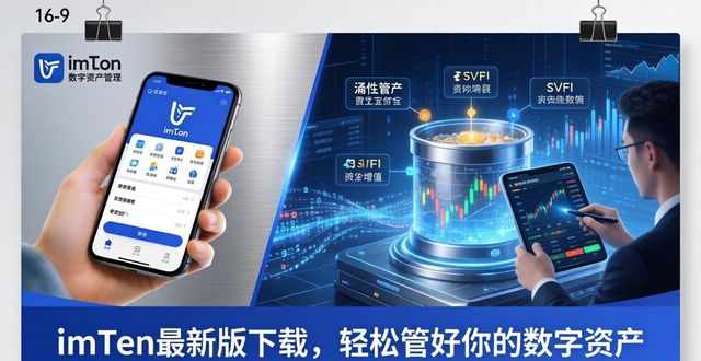 imToken最新版下载,轻松管好你的数字资产