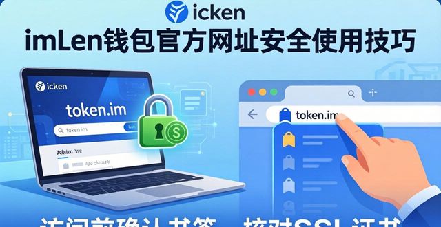 imToken钱包官方网址实用技巧,用户避坑经验分享