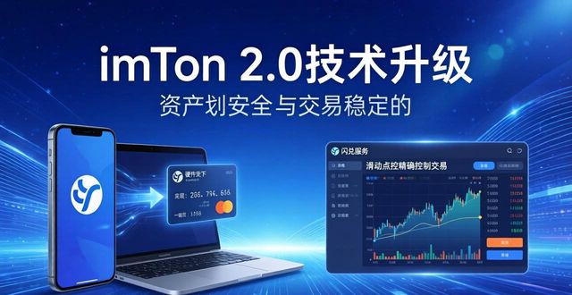 imToken2.0下载必看:技术升级与市场关键点