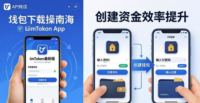 imToken最新版下载指南:三步提升业务资金效率