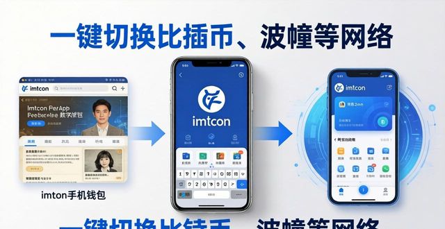 imToken官方App:从网页插件到手机钱包的进化之路